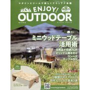 エンジョイ!アウトドア 2022年 9/7号(8) [雑誌]