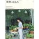 栗原はるみ 2022年 10月号 [雑誌]