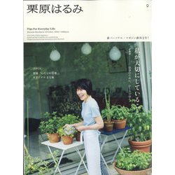 栗原はるみ 2022年 10月号 [雑誌]
