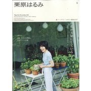 栗原はるみ 2022年 10月号 [雑誌]