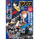 月刊 少年シリウス 2022年 10月号 [雑誌]