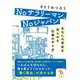 Noサラリーマン、Noジャパン―あなたの存在を光らせる仕事のやり方(サンマーク文庫) [文庫]