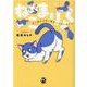 ねこまりょく－ねこ様の可愛い魔法にかかりました(ＤａｉｔｏＣｏｍｉｃｓ－ペットシリーズ) [コミック]