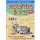 元気が出る数学B　新課程 [単行本]