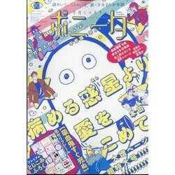 ミステリーボニータ 2022年 10月号 [雑誌]