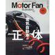 Motor Fan illustrated Vol.192(モーターファン別冊) [ムックその他]