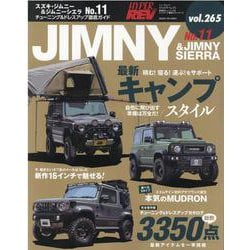 ハイパーレブVol.265ｽｽﾞｷ・ｼﾞﾑﾆｰ＆ｼﾞﾑﾆｰｼｴﾗ No.11(ニューズムック) [ムックその他]