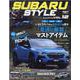 SUBARU STYLE Vol.12(サンエイムック) [ムックその他]