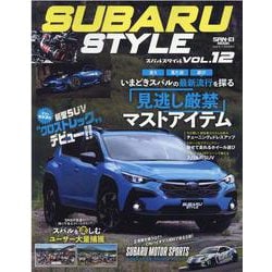SUBARU STYLE Vol.12(サンエイムック) [ムックその他]