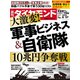 週刊 ダイヤモンド 2022年 8/27号 [雑誌]