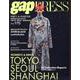 gap PRESS vol.170 TOKYO/SEOUL/SHANGHAI<170> [単行本]