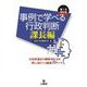 事例で学べる行政判断課長編―自治体課長の職場対応力が楽しく身につく厳選70ケース 第1次改訂版 [単行本]