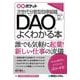 次世代分散型自律組織DAOがよくわかる本(図解ポケット) [単行本]