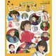 スタジオジブリのヒロインがいっぱい(徳間アニメ絵本ミニ) [絵本]