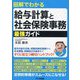 図解でわかる給与計算と社会保険事務最強ガイド [単行本]