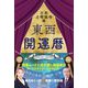 東西開運暦〈令和5年〉 [単行本]