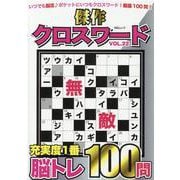傑作クロスワード VOL.22（MSムック） [ムックその他]