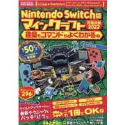 Nintendo Switch版 マインクラフト究極攻略20（EIWA MOOK） [ムックその他]