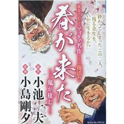 ヨドバシ Com 春が来た 鬼が棲む My First Big ムックその他 通販 全品無料配達