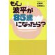もし波平が85歳になったら? [単行本]