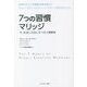 7つの習慣マリッジ―今、本当に大切にすべき人間関係 [単行本]