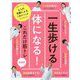 一生歩ける体になる!これだけ筋トレ 増補版 [単行本]
