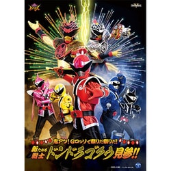 暴太郎戦隊ドンブラザーズ シアターGロッソ おはなしCD 鬼アツ!Gロッソで祭りだ祭りだ!新たなる戦士ドンドラゴクウ見参!!