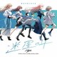 MyGO!!!!!／迷星叫