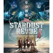 スターダスト☆レビュー 40TH ANNIVERSARY 年中模索 ~しばらくは、コール&ノーレスポンスで~