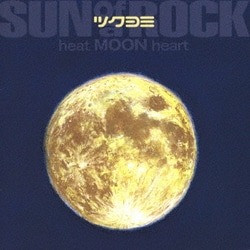 サノバロック／ツクヨミ heat MOON heart
