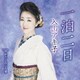 入山アキ子／一泊二日 C/W わたしのふる里