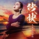 ちあきなおみ／残映