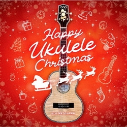 名渡山遼／Happy Ukulele Christmas