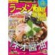 ラーメンWalker北海道2023 ラーメンウォーカームック(ラーメンウォーカームック) [ムックその他]