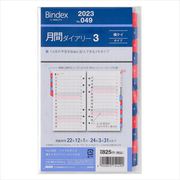 2023-049 月間ダイアリー 横ケイタイプ インデックス付 2023年1月始まりリフィール [2023年1月始まりリフィール]