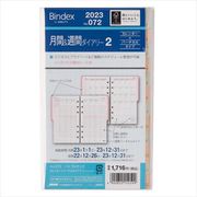 2023-072 月間＆週間ダイアリー カレンダー＋バーチカルタイプ インデックス付 2023年1月始まりリフィール [2023年1月始まりリフィール]