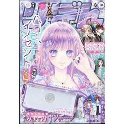 りぼん 2022年 10月号 [雑誌]