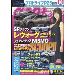CAR (カー) トップ 2022年 10月号 [雑誌]