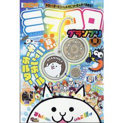 別冊コロコロコミック 2022年 10月号 [雑誌]