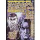 さいとう・たかを×池波正太郎時代劇画スペシャル 2022年 10月号 [雑誌]