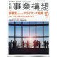 事業構想 2022年 10月号 [雑誌]