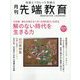 月刊先端教育 2022年 10月号 [雑誌]