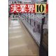 実業界 2022年 10月号 [雑誌]