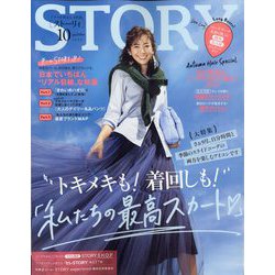 STORY (ストーリー) 2022年 10月号 [雑誌]