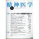 精神医学 2022年 08月号 [雑誌]
