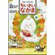 ちいさいなかま 2022年 10月号 [雑誌]