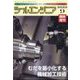増刊ツールエンジニア 2022年 09月号 [雑誌]