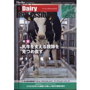 DairyPROFESSIONAL 2022年 09月号 [雑誌]
