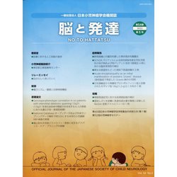 脳と発達 2022年 09月号 [雑誌]