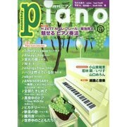 Piano (ピアノ) 2022年 10月号 [雑誌]